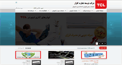 Desktop Screenshot of iran-tcl.com